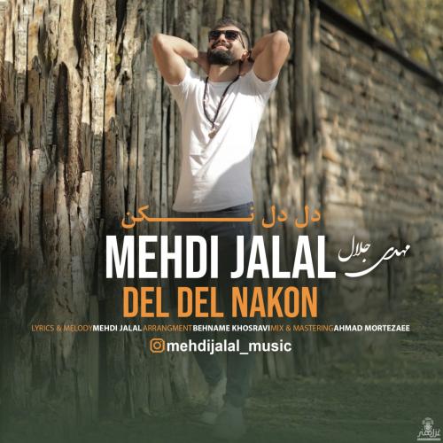 دانلود آهنگ دل دل نکن